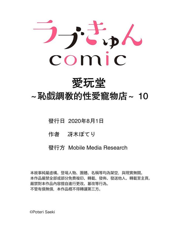 爱玩堂～耻戏调教的性爱宠物店～[抖漫]韩漫全集-愛玩堂～恥戲調教的性愛寵物店～-第10話无删减无遮挡章节图片 
