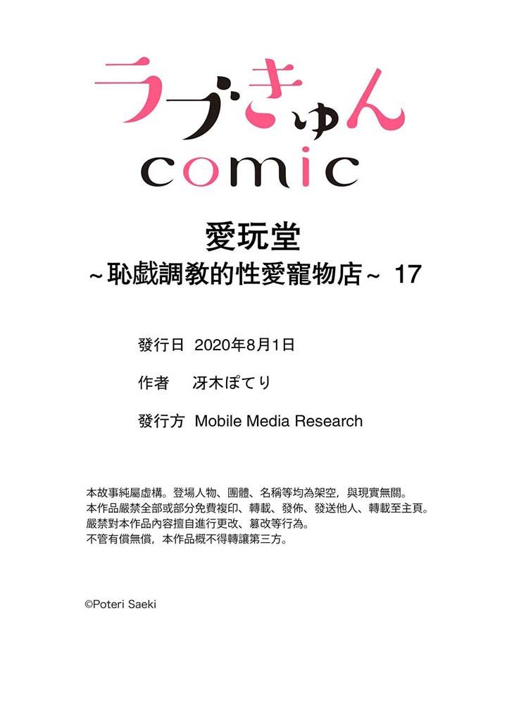 爱玩堂～耻戏调教的性爱宠物店～[抖漫]韩漫全集-愛玩堂～恥戲調教的性愛寵物店～-第17話无删减无遮挡章节图片 