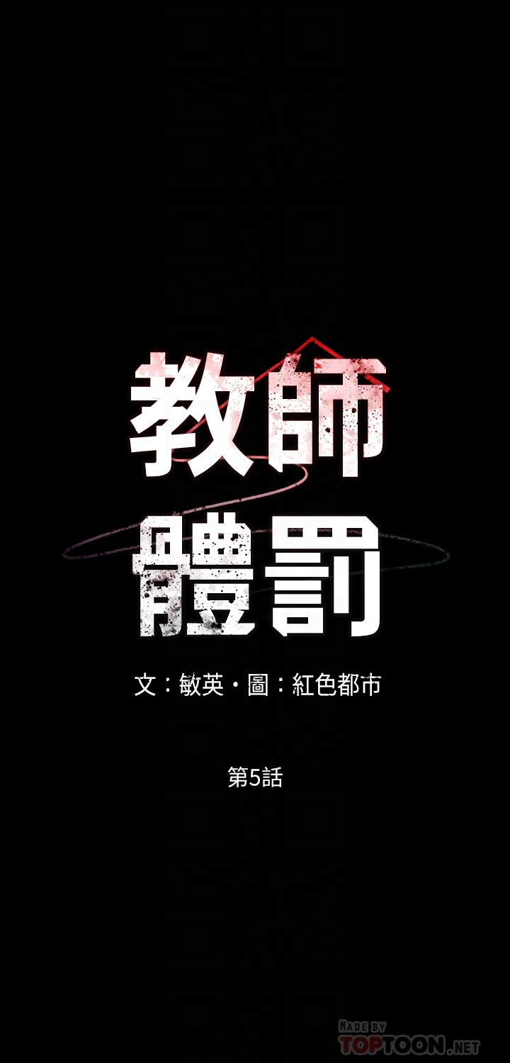 教师体罚[h漫]韩漫全集-教师体罚-第5話-欲求不滿的逸婷无删减无遮挡章节图片 