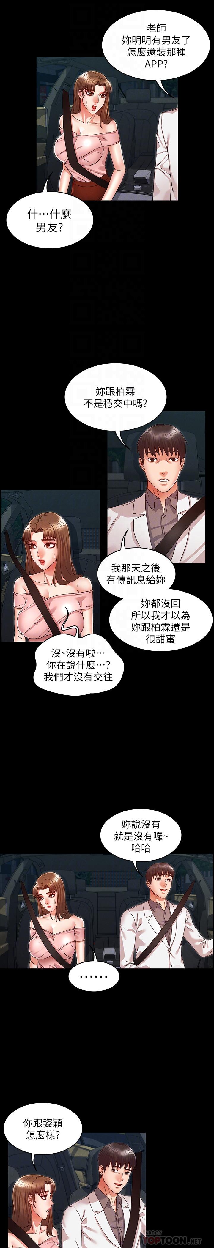 教师体罚[h漫]韩漫全集-教师体罚-第11話-落入陷阱无删减无遮挡章节图片 