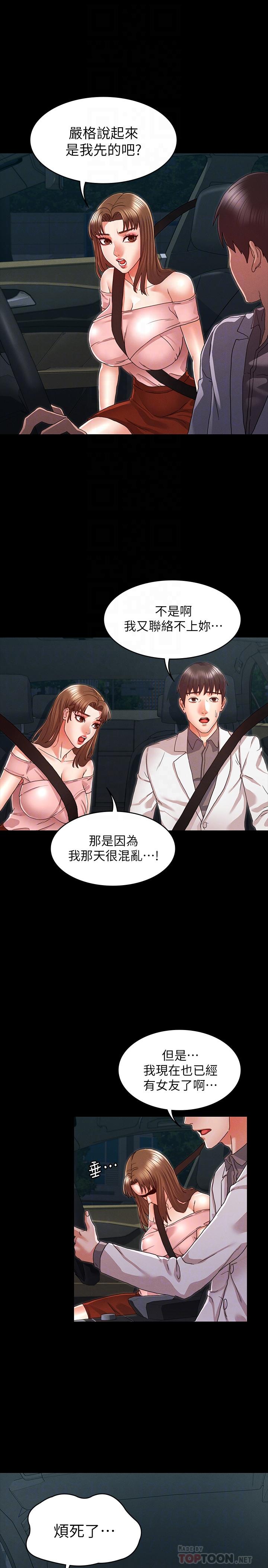 教师体罚[h漫]韩漫全集-教师体罚-第11話-落入陷阱无删减无遮挡章节图片 