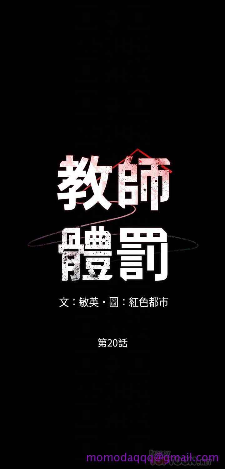 教师体罚[h漫]韩漫全集-教师体罚-第20話-調教秘書的方法无删减无遮挡章节图片 