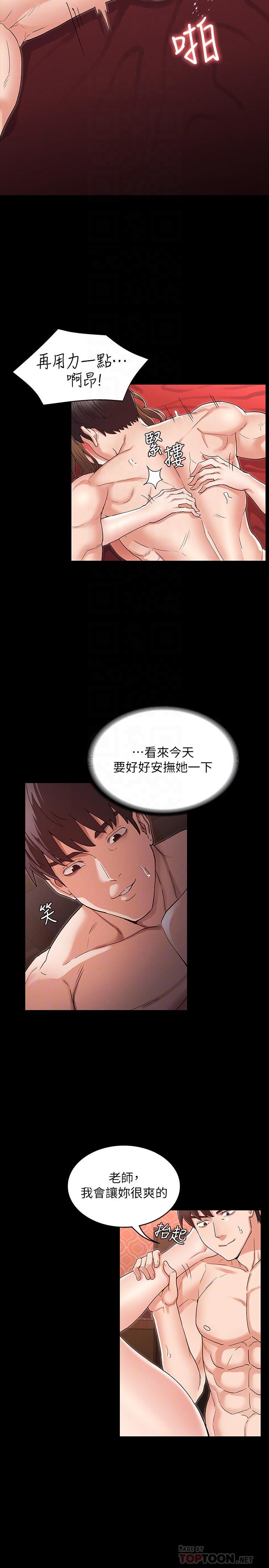 教师体罚[h漫]韩漫全集-教师体罚-第42話-遊戲後的獎勵時間无删减无遮挡章节图片 