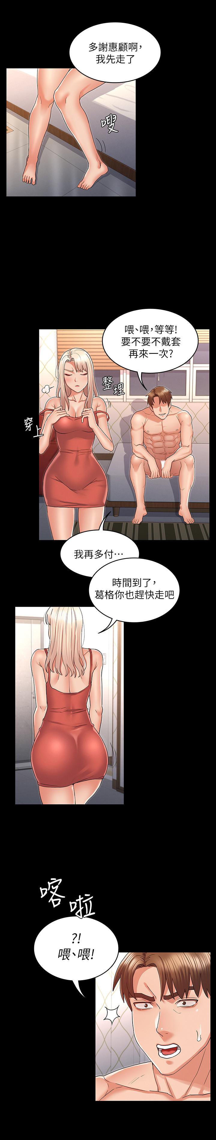 教师体罚[h漫]韩漫全集-教师体罚-第43話-芷吟的複仇計劃无删减无遮挡章节图片 