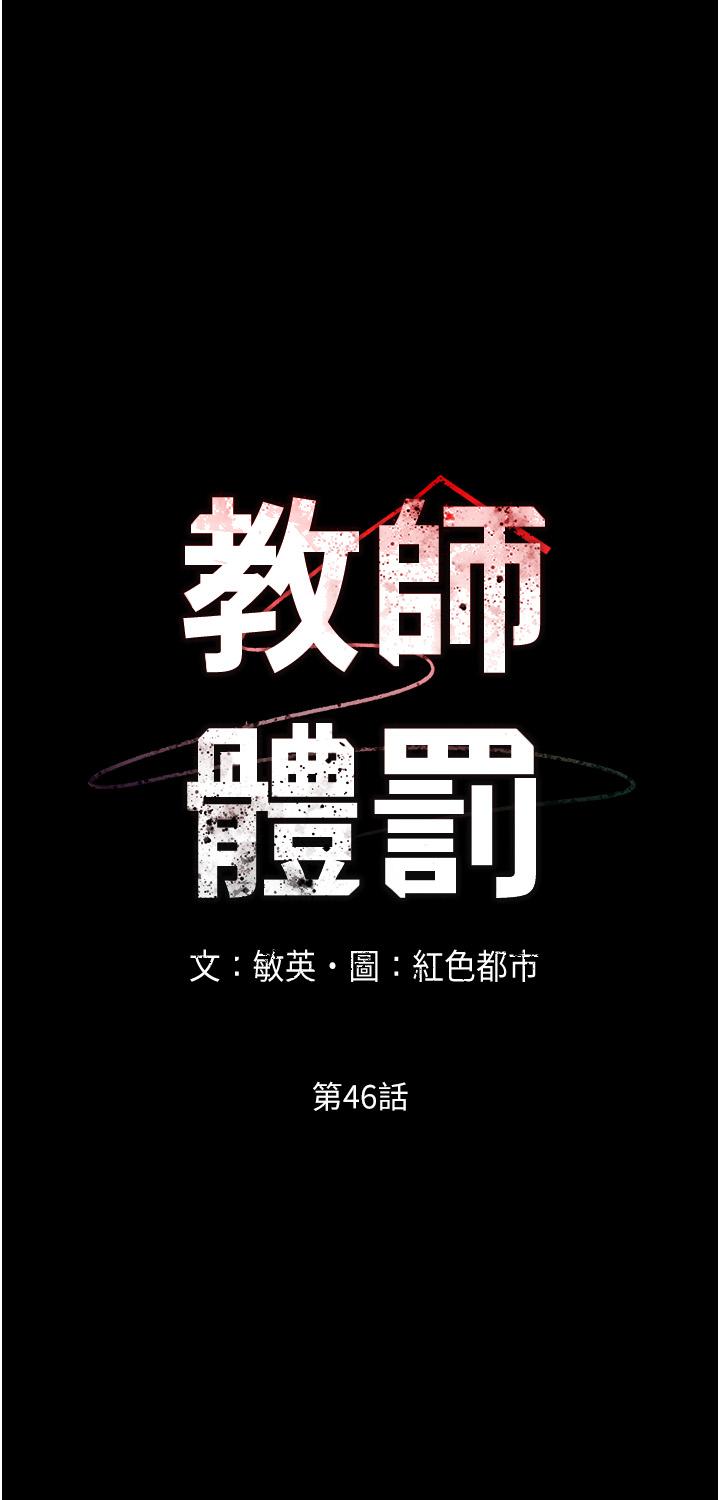 教师体罚[h漫]韩漫全集-教师体罚-第46話-用身體幫你搓澡无删减无遮挡章节图片 