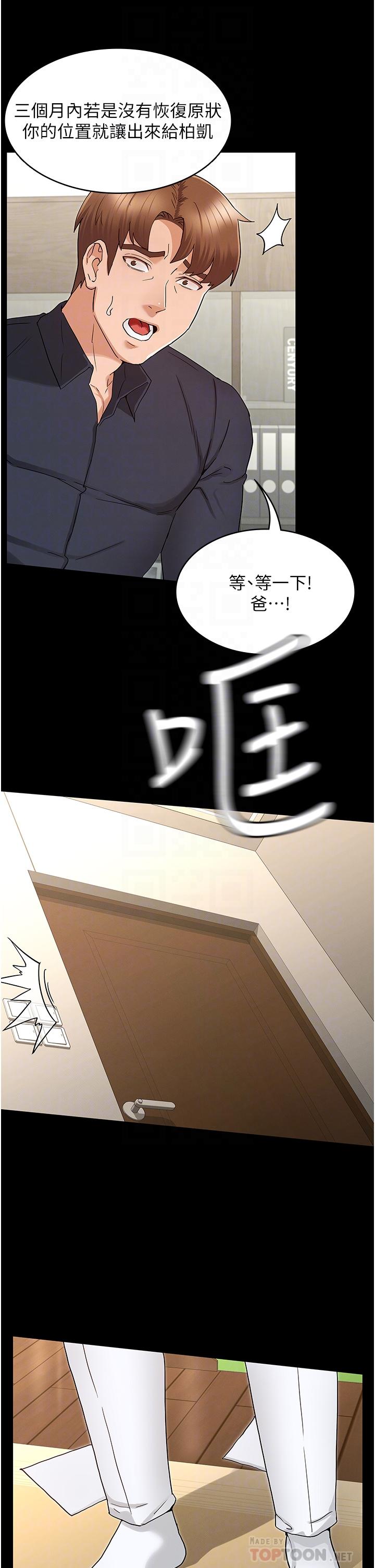 教师体罚[h漫]韩漫全集-教师体罚-第47話-工作時的你最性感无删减无遮挡章节图片 