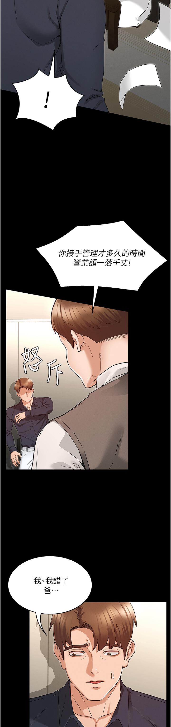 教师体罚[h漫]韩漫全集-教师体罚-第47話-工作時的你最性感无删减无遮挡章节图片 
