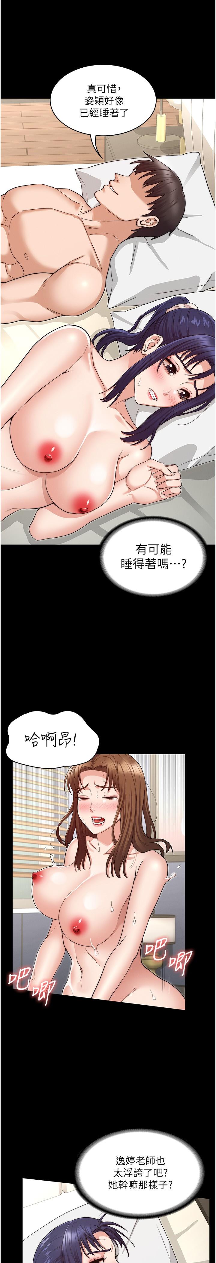 教师体罚[h漫]韩漫全集-教师体罚-第55話-睡不著就來助助興无删减无遮挡章节图片 
