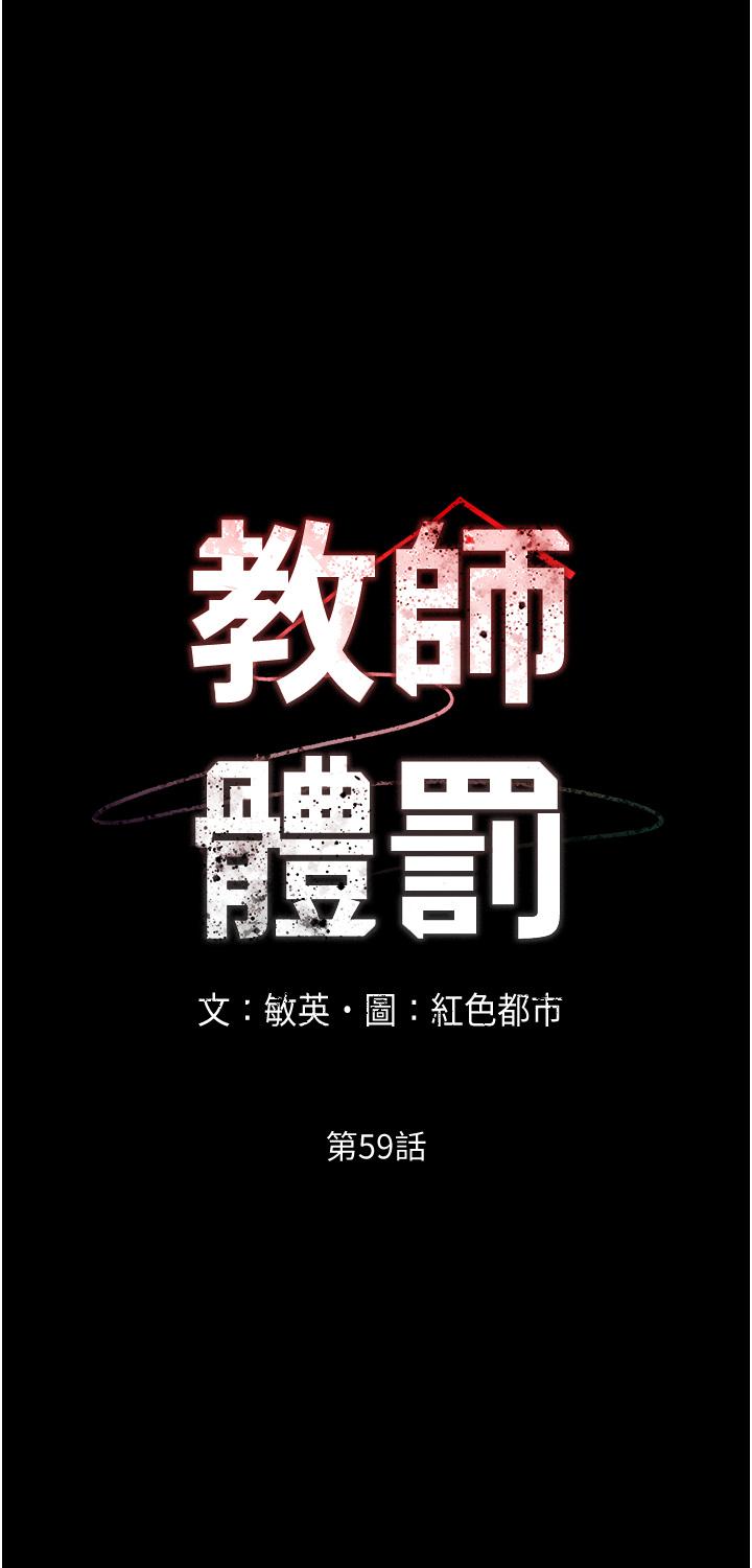 教师体罚[h漫]韩漫全集-教师体罚-第59話-狂亂淫靡的全新快感无删减无遮挡章节图片 