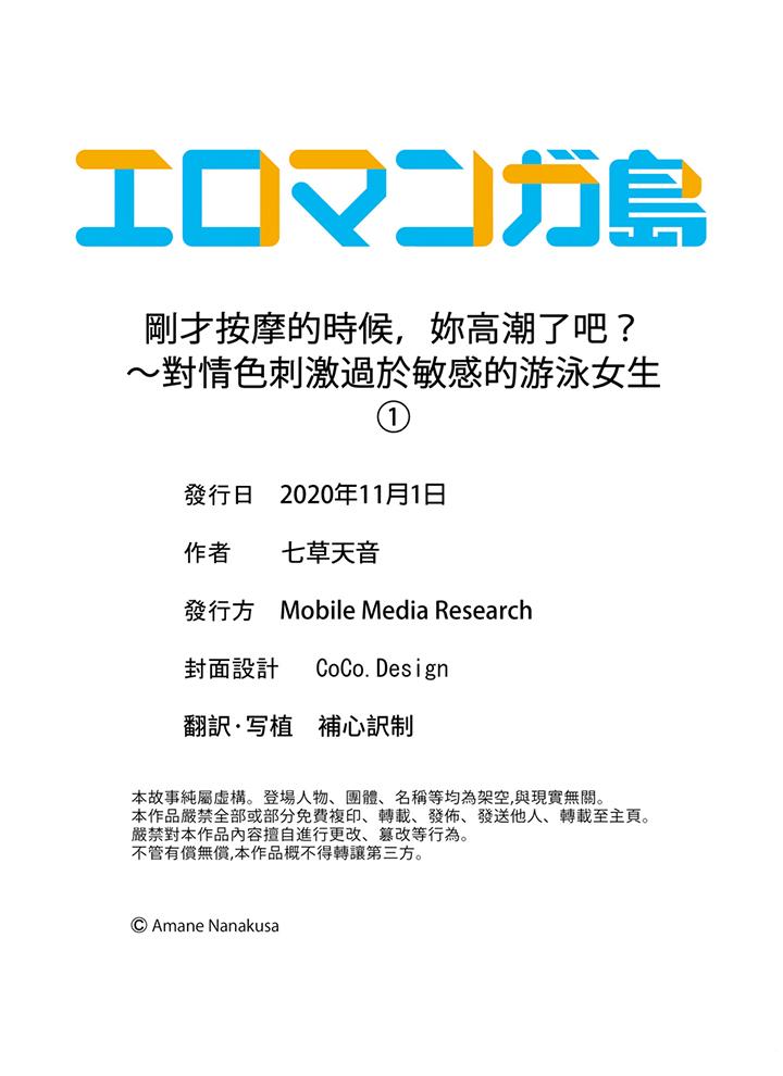 刚才按摩的时候，你高潮了吧[h漫]韩漫全集-刚才按摩的时候，妳高潮了吧-第1話无删减无遮挡章节图片 