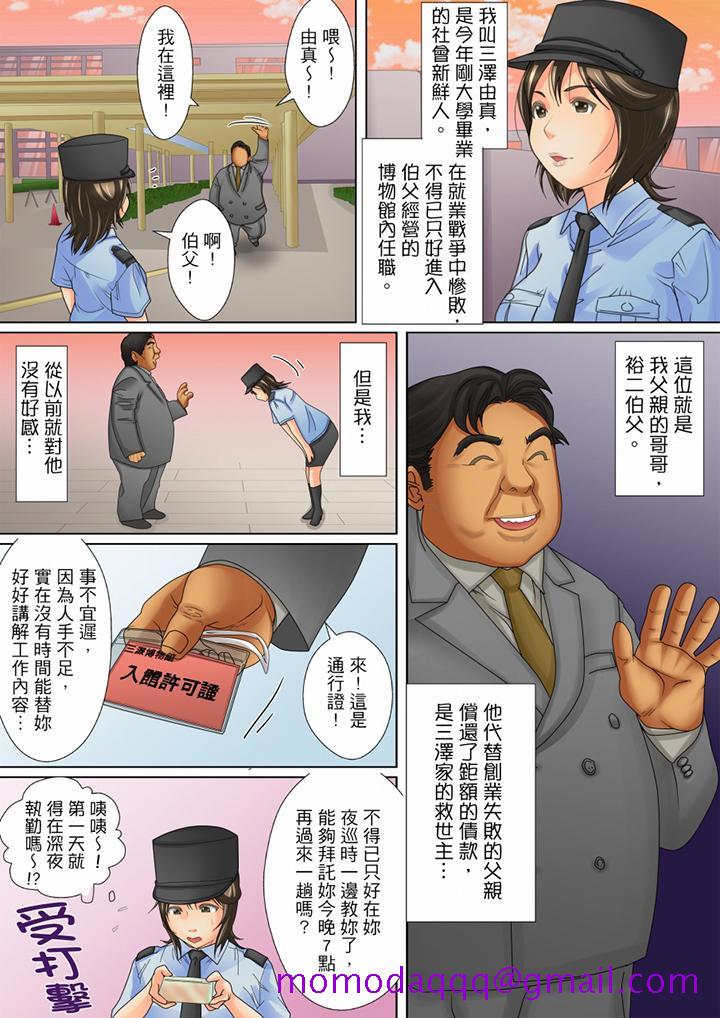 囚奸深夜博物馆～性饥渴的伟人们～[抖漫]韩漫全集-囚姦深夜博物館～性飢渴的偉人們～-第1話无删减无遮挡章节图片 