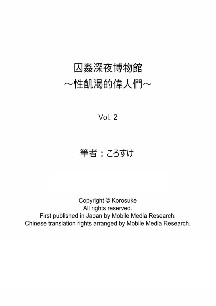 囚奸深夜博物馆～性饥渴的伟人们～[抖漫]韩漫全集-囚姦深夜博物館～性飢渴的偉人們～-第2話无删减无遮挡章节图片 