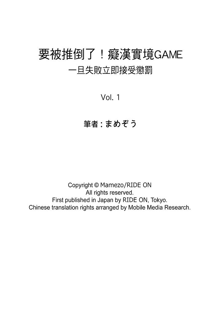 要被推倒了！痴汉实境GAME[抖漫]韩漫全集-要被推倒了！癡漢實境GAME-第1話无删减无遮挡章节图片 