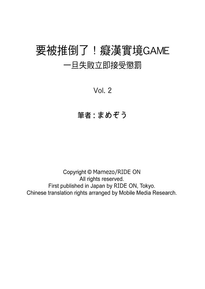 要被推倒了！痴汉实境GAME[抖漫]韩漫全集-要被推倒了！癡漢實境GAME-第2話无删减无遮挡章节图片 