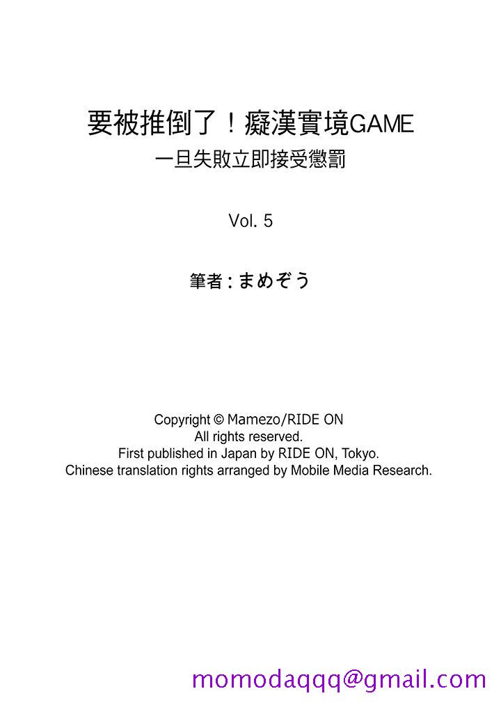 要被推倒了！痴汉实境GAME[抖漫]韩漫全集-要被推倒了！癡漢實境GAME-第5話无删减无遮挡章节图片 