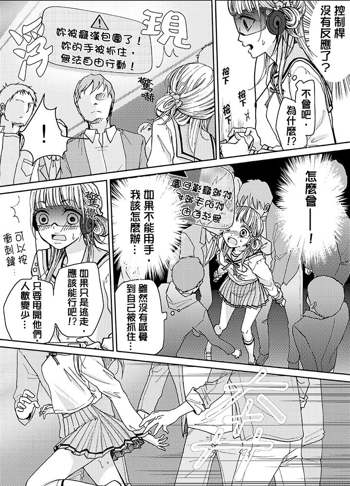 要被推倒了！痴汉实境GAME[h漫]韩漫全集-要被推倒了！癡汉实境GAME-第6話无删减无遮挡章节图片 