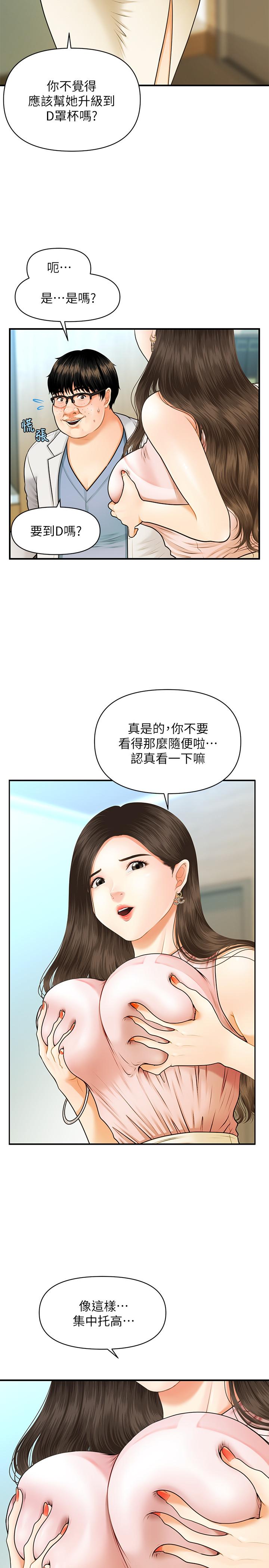医美奇鸡[h漫]韩漫全集-医美奇鸡-第1話-技術一流的整形醫師无删减无遮挡章节图片 
