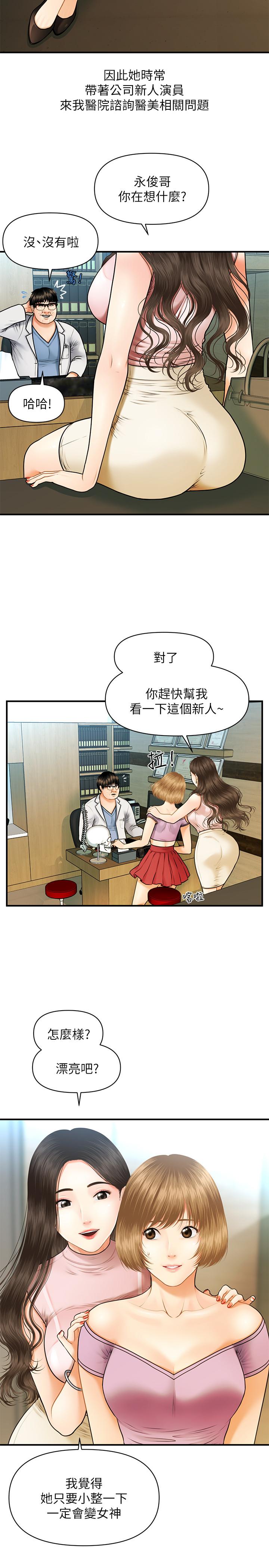 医美奇鸡[h漫]韩漫全集-医美奇鸡-第1話-技術一流的整形醫師无删减无遮挡章节图片 