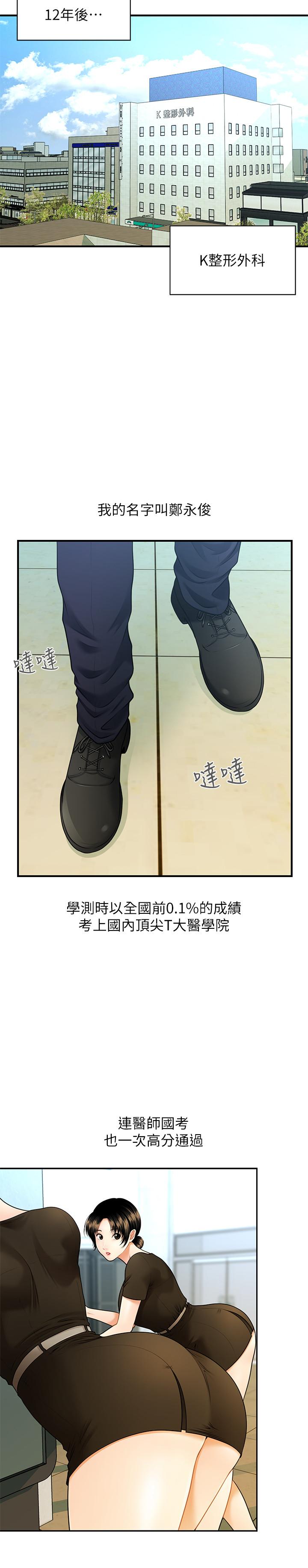 医美奇鸡[h漫]韩漫全集-医美奇鸡-第1話-技術一流的整形醫師无删减无遮挡章节图片 