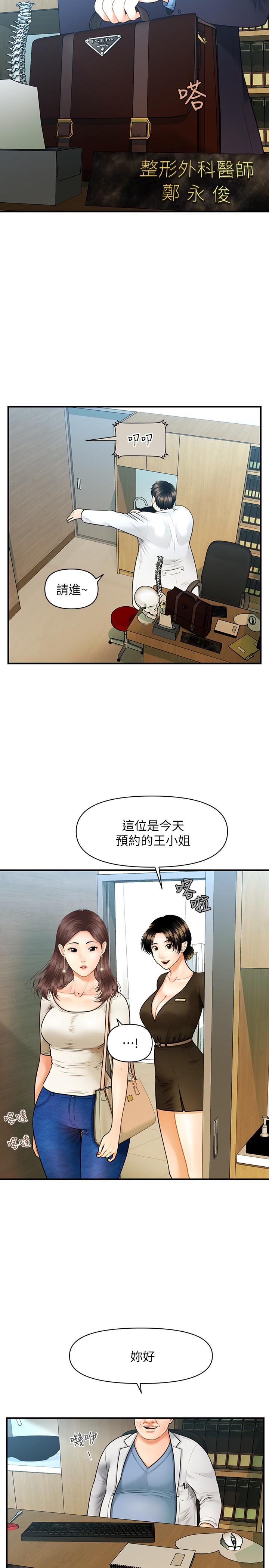 医美奇鸡[h漫]韩漫全集-医美奇鸡-第1話-技術一流的整形醫師无删减无遮挡章节图片 