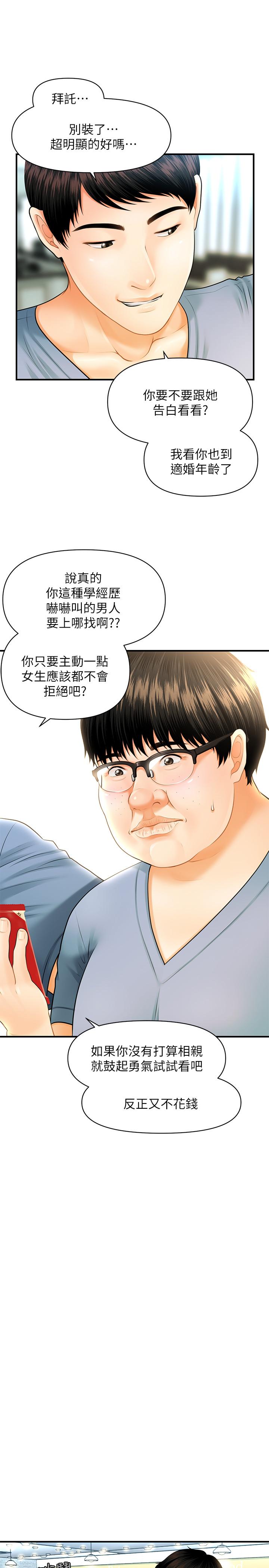 医美奇鸡[h漫]韩漫全集-医美奇鸡-第1話-技術一流的整形醫師无删减无遮挡章节图片 