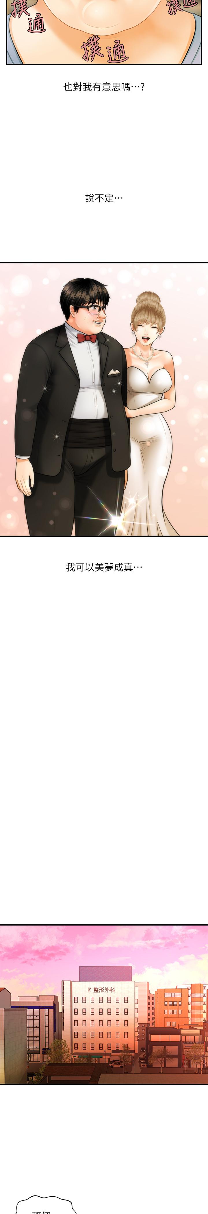 医美奇鸡[h漫]韩漫全集-医美奇鸡-第1話-技術一流的整形醫師无删减无遮挡章节图片 