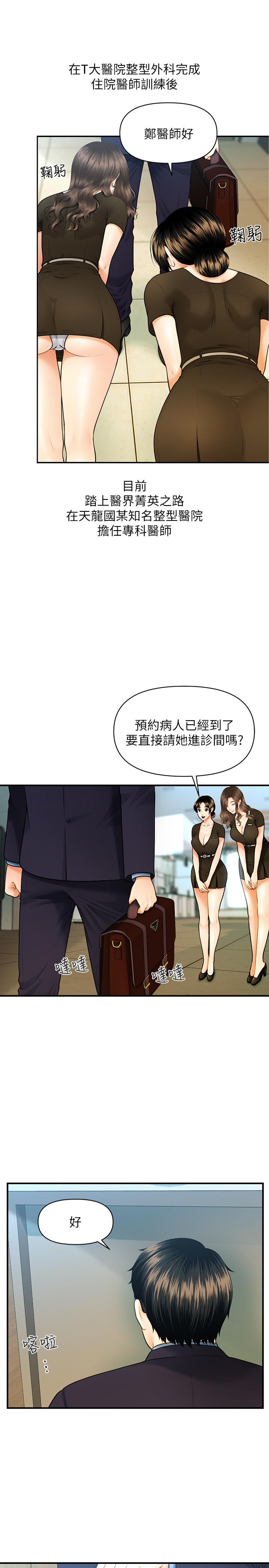 医美奇鸡[h漫]韩漫全集-医美奇鸡-第1話-技術一流的整形醫師无删减无遮挡章节图片 