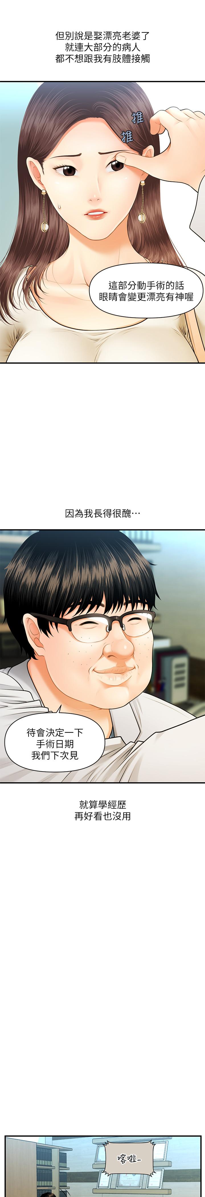 医美奇鸡[h漫]韩漫全集-医美奇鸡-第1話-技術一流的整形醫師无删减无遮挡章节图片 