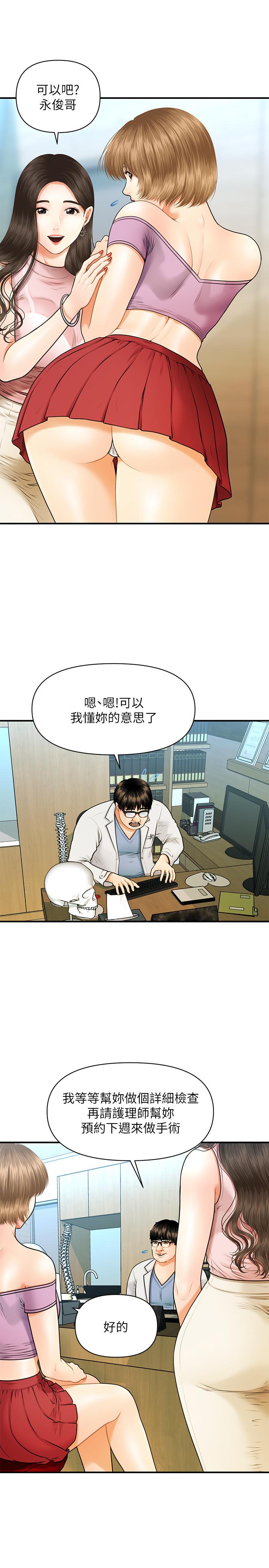 医美奇鸡[h漫]韩漫全集-医美奇鸡-第1話-技術一流的整形醫師无删减无遮挡章节图片 