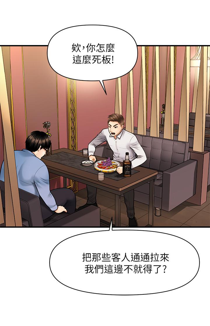 医美奇鸡[h漫]韩漫全集-医美奇鸡-第2話-你會替我保密吧无删减无遮挡章节图片 