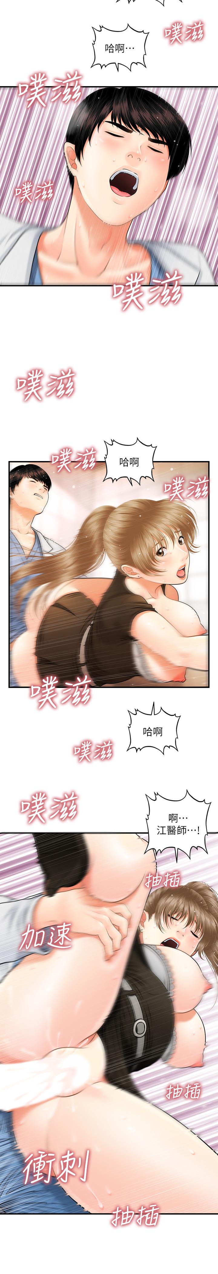 医美奇鸡[h漫]韩漫全集-医美奇鸡-第2話-你會替我保密吧无删减无遮挡章节图片 