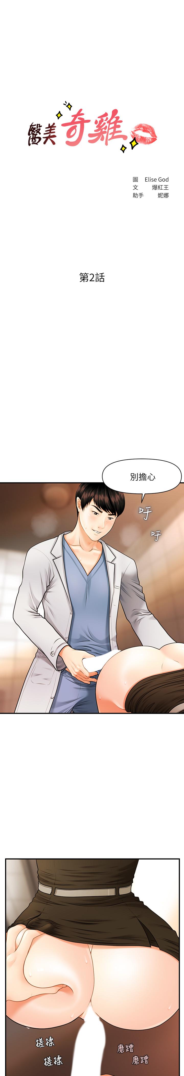 医美奇鸡[h漫]韩漫全集-医美奇鸡-第2話-你會替我保密吧无删减无遮挡章节图片 