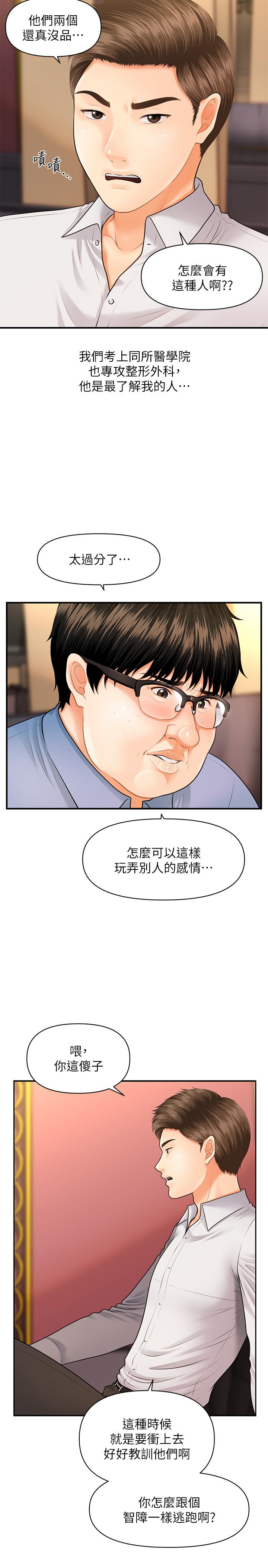 医美奇鸡[h漫]韩漫全集-医美奇鸡-第2話-你會替我保密吧无删减无遮挡章节图片 