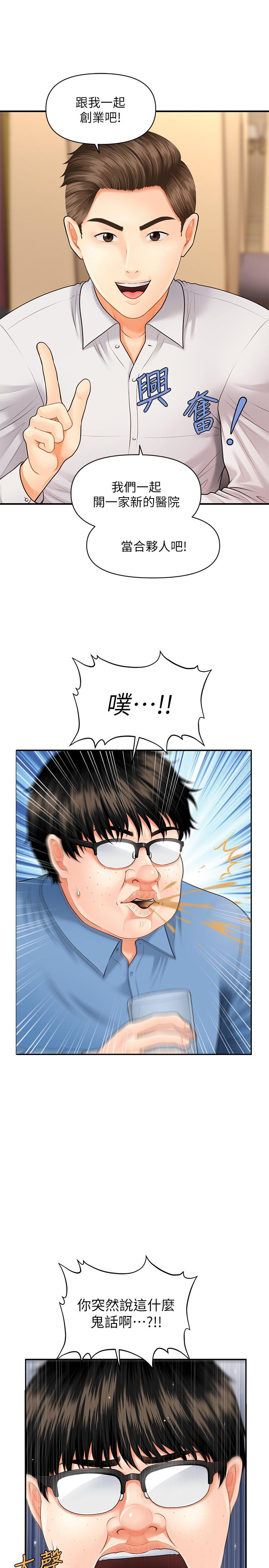 医美奇鸡[h漫]韩漫全集-医美奇鸡-第2話-你會替我保密吧无删减无遮挡章节图片 