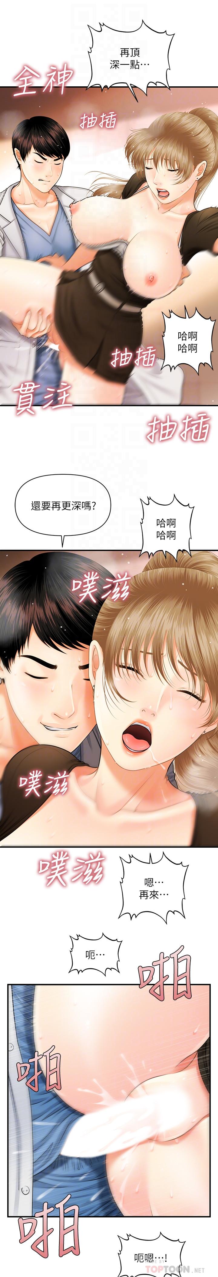 医美奇鸡[h漫]韩漫全集-医美奇鸡-第2話-你會替我保密吧无删减无遮挡章节图片 