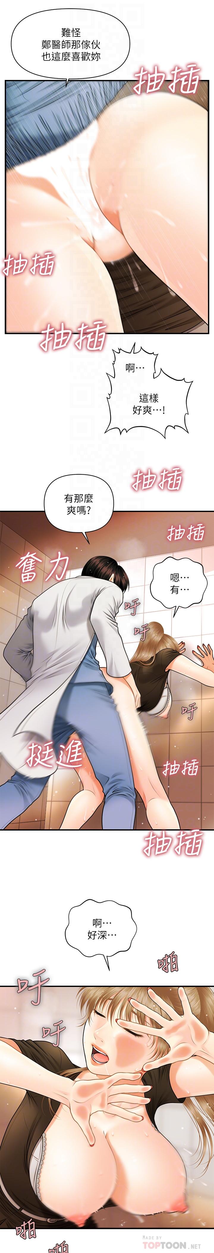 医美奇鸡[h漫]韩漫全集-医美奇鸡-第2話-你會替我保密吧无删减无遮挡章节图片 