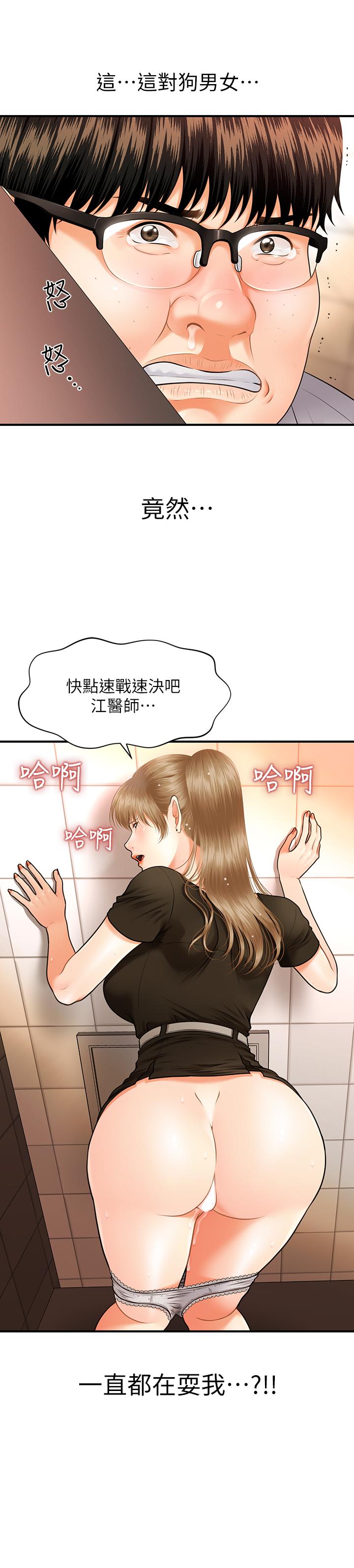 医美奇鸡[h漫]韩漫全集-医美奇鸡-第2話-你會替我保密吧无删减无遮挡章节图片 