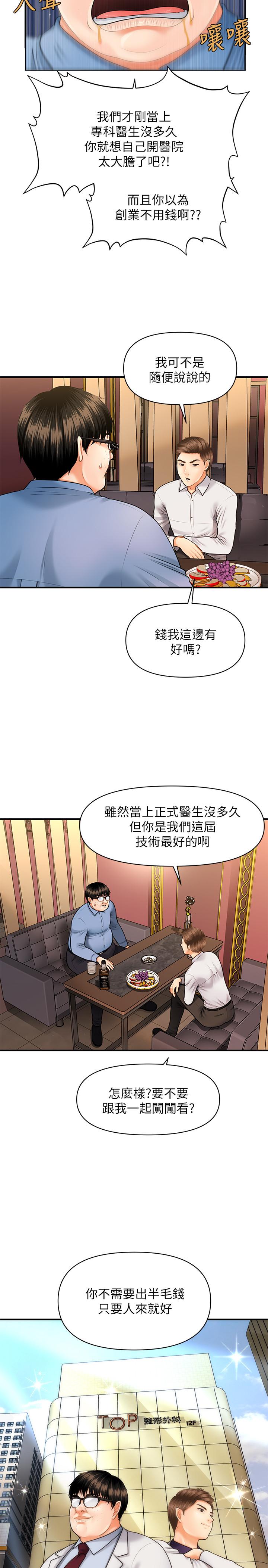 医美奇鸡[h漫]韩漫全集-医美奇鸡-第2話-你會替我保密吧无删减无遮挡章节图片 