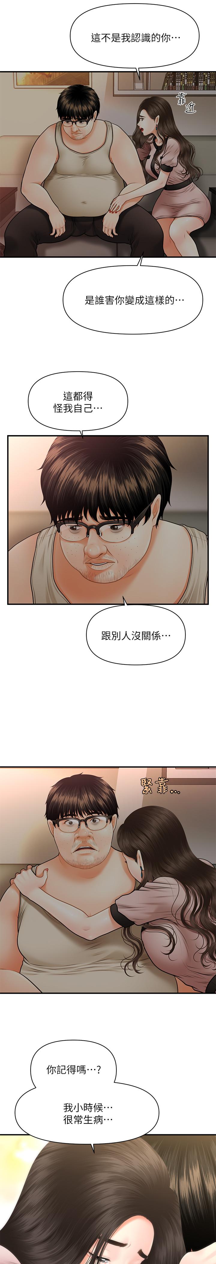 医美奇鸡[h漫]韩漫全集-医美奇鸡-第3話-使出渾身解數安慰永俊无删减无遮挡章节图片 