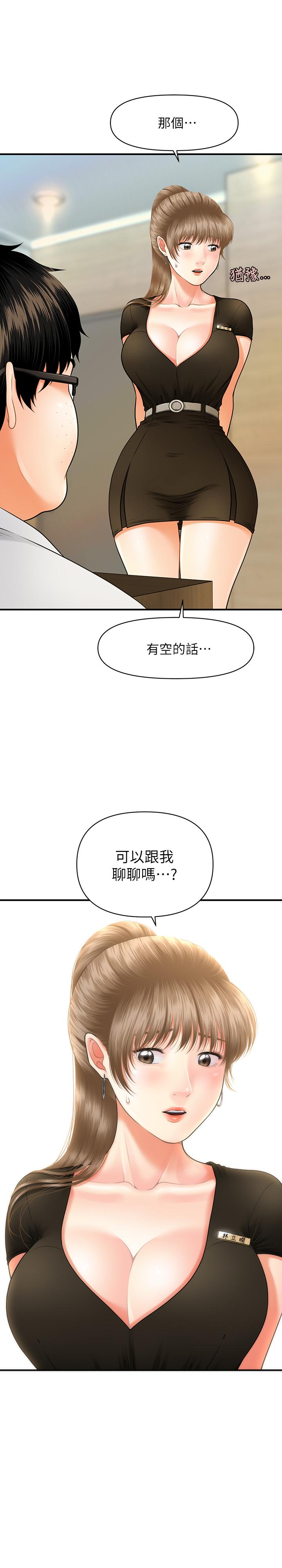 医美奇鸡[h漫]韩漫全集-医美奇鸡-第3話-使出渾身解數安慰永俊无删减无遮挡章节图片 