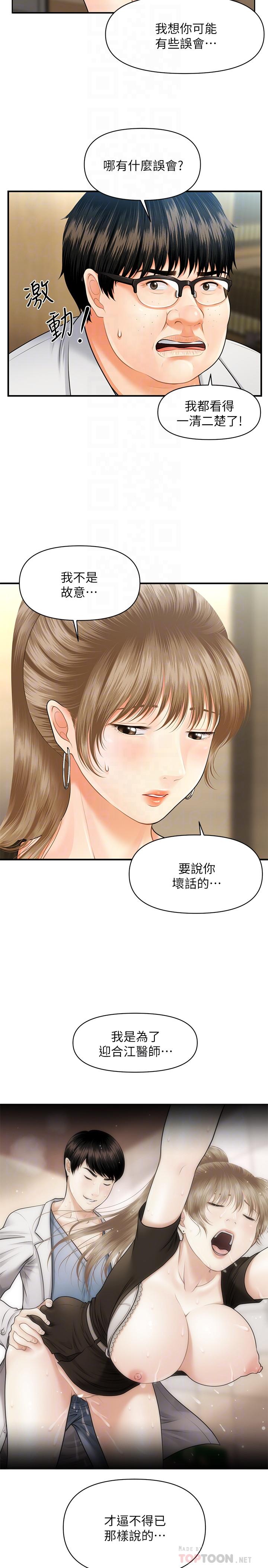 医美奇鸡[h漫]韩漫全集-医美奇鸡-第3話-使出渾身解數安慰永俊无删减无遮挡章节图片 
