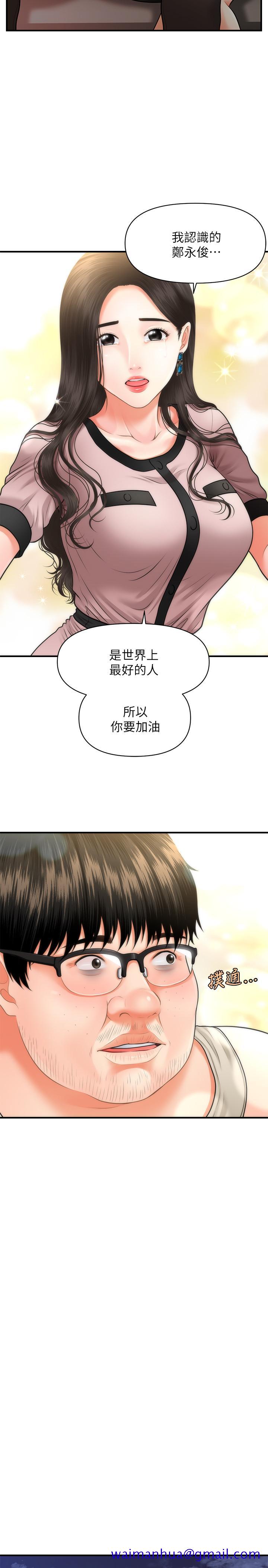医美奇鸡[h漫]韩漫全集-医美奇鸡-第3話-使出渾身解數安慰永俊无删减无遮挡章节图片 