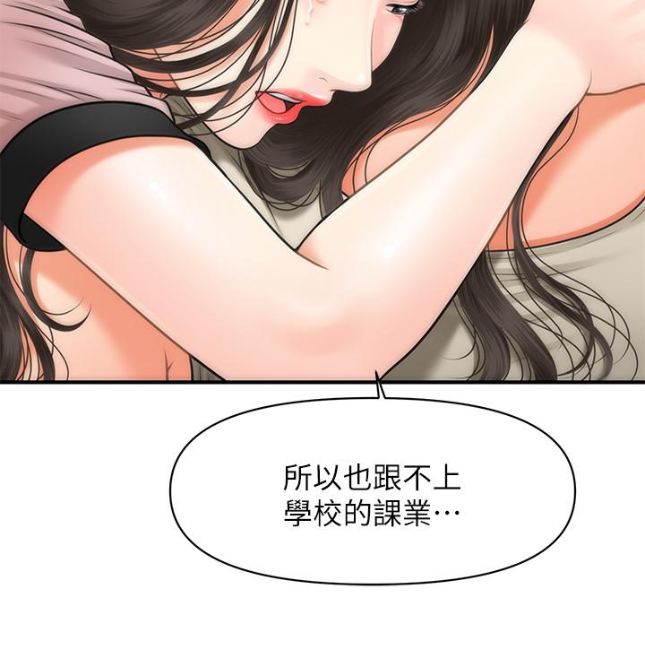 医美奇鸡[h漫]韩漫全集-医美奇鸡-第3話-使出渾身解數安慰永俊无删减无遮挡章节图片 