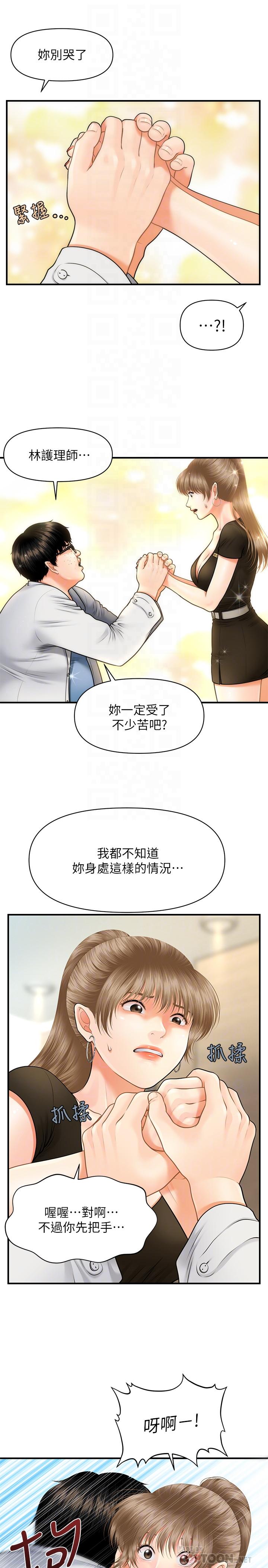 医美奇鸡[h漫]韩漫全集-医美奇鸡-第3話-使出渾身解數安慰永俊无删减无遮挡章节图片 