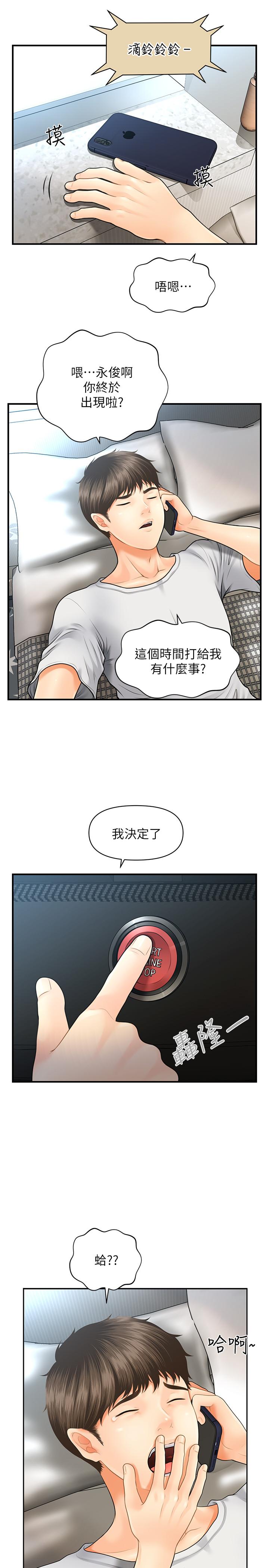 医美奇鸡[h漫]韩漫全集-医美奇鸡-第3話-使出渾身解數安慰永俊无删减无遮挡章节图片 