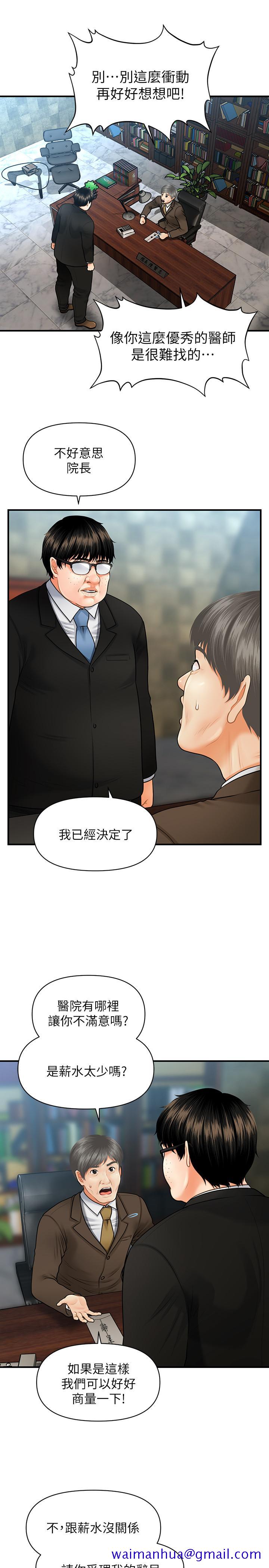 医美奇鸡[h漫]韩漫全集-医美奇鸡-第3話-使出渾身解數安慰永俊无删减无遮挡章节图片 