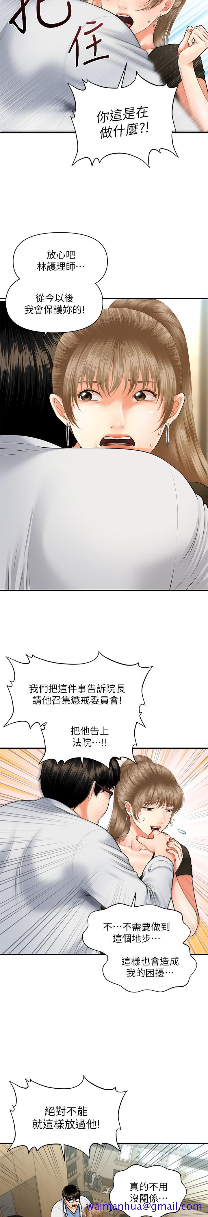 医美奇鸡[h漫]韩漫全集-医美奇鸡-第3話-使出渾身解數安慰永俊无删减无遮挡章节图片 