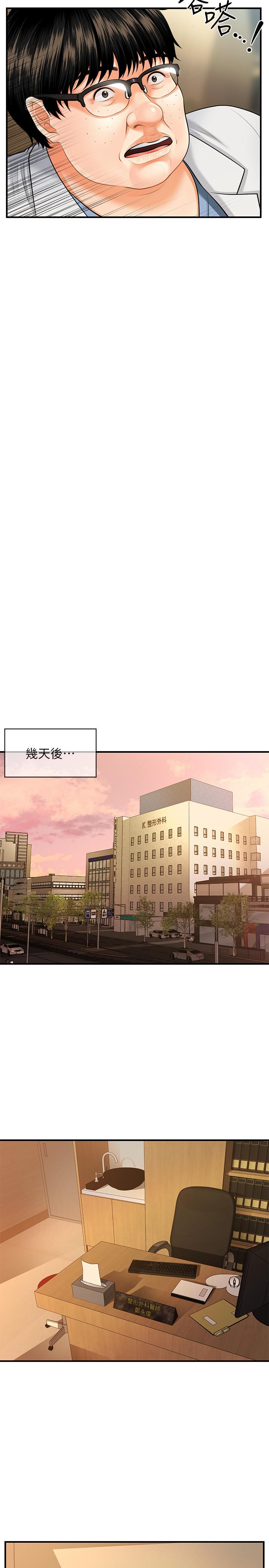 医美奇鸡[h漫]韩漫全集-医美奇鸡-第3話-使出渾身解數安慰永俊无删减无遮挡章节图片 