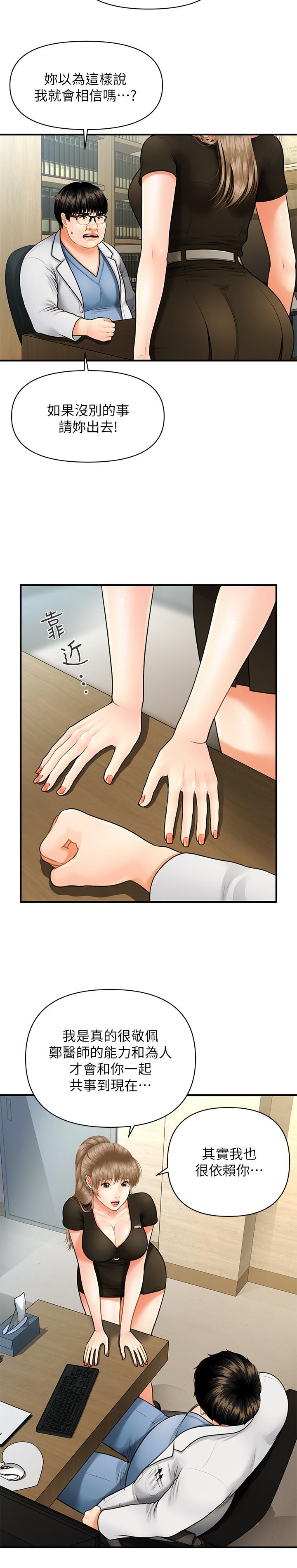 医美奇鸡[h漫]韩漫全集-医美奇鸡-第3話-使出渾身解數安慰永俊无删减无遮挡章节图片 