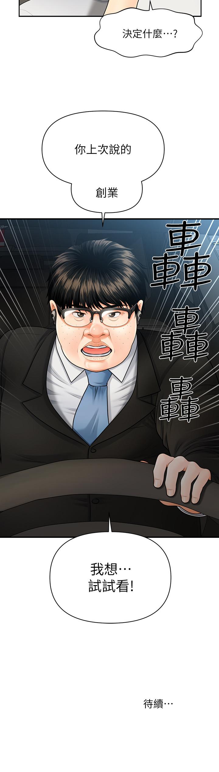 医美奇鸡[h漫]韩漫全集-医美奇鸡-第3話-使出渾身解數安慰永俊无删减无遮挡章节图片 
